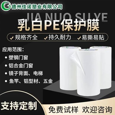 保護(hù)膜廠家為大家講解其產(chǎn)品的選型！
